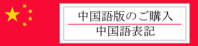 中国版書籍