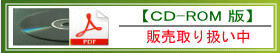 CD-ROM版販売開始