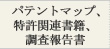 �p�e���g�}�b�v���ЃR�[�i�[