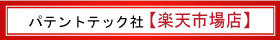 楽天市場店