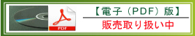 PDF版販売開始